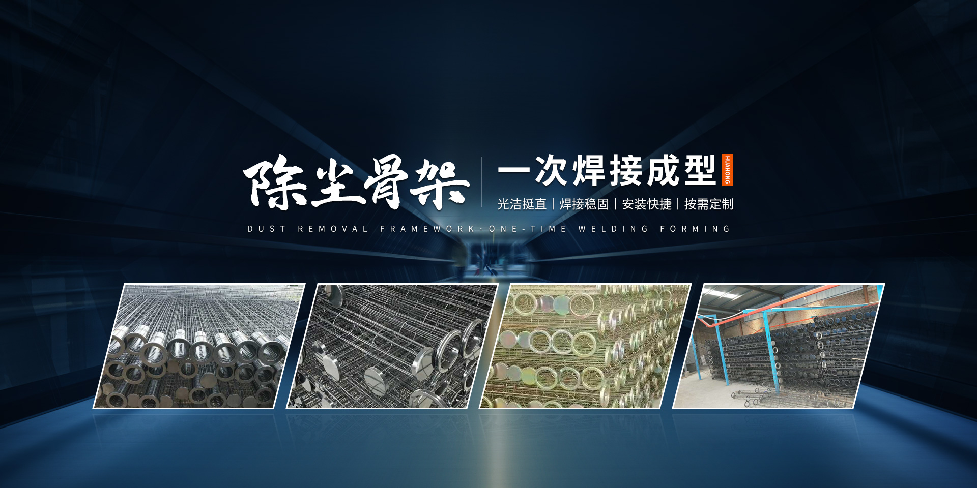 新鄉(xiāng)市華弘環(huán)保設(shè)備有限公司